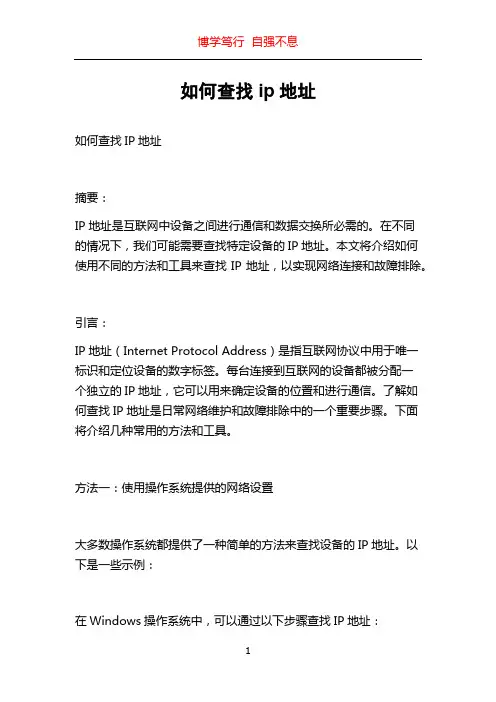 如何查找ip地址
