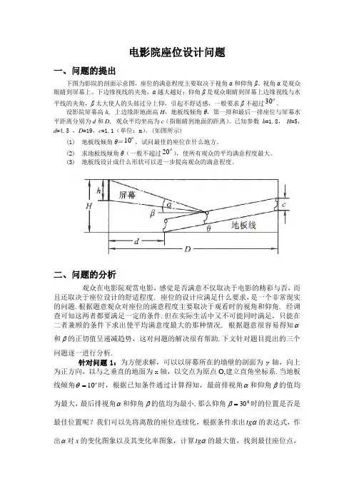 电影院座位设计问题[1]