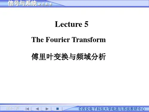 Lecture(5) 傅里叶变换与频域分析 信号与系统 课件