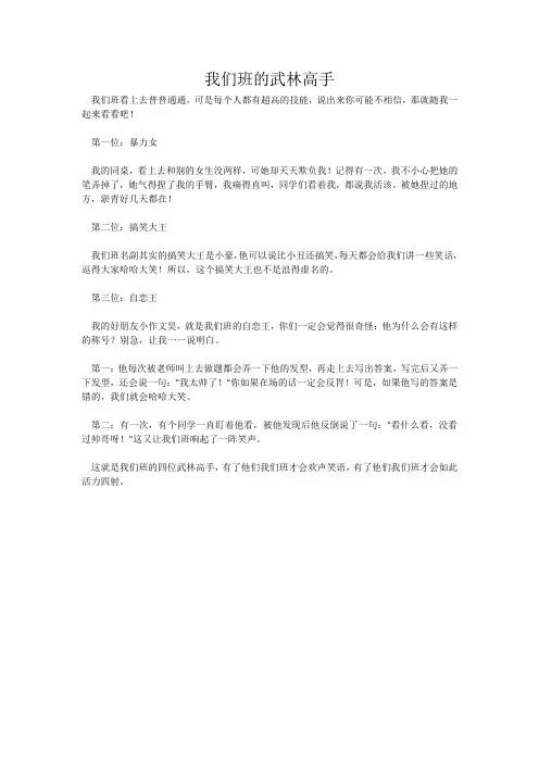 我们班的武林高手