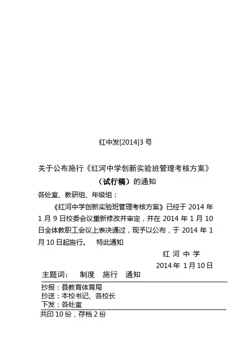红河中学创新实验班设置与管理方案
