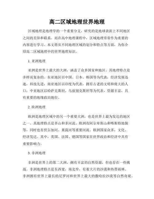 高二区域地理世界地理