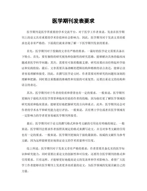 医学期刊发表要求