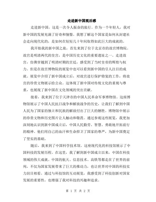 走进新中国观后感