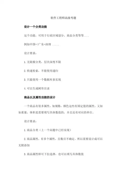 软件工程师高级考题