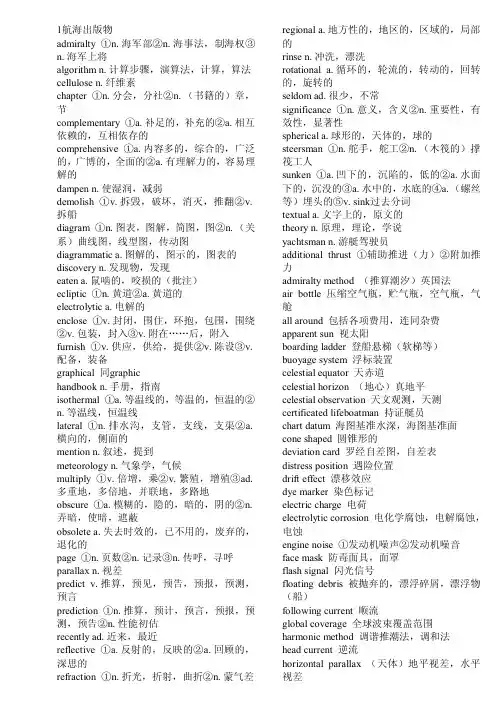 航海英语单词表