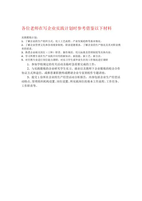 企业教师实践计划模板
