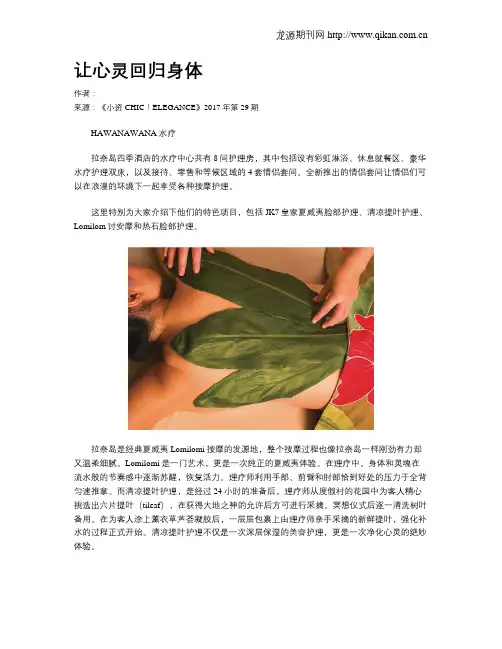 让心灵回归身体