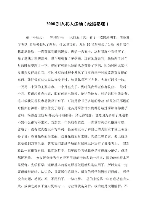 2008加入北大法硕(经验总述)