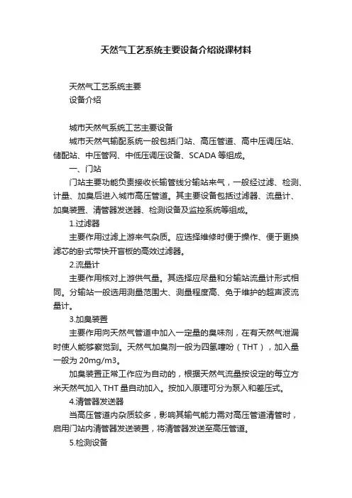 天然气工艺系统主要设备介绍说课材料