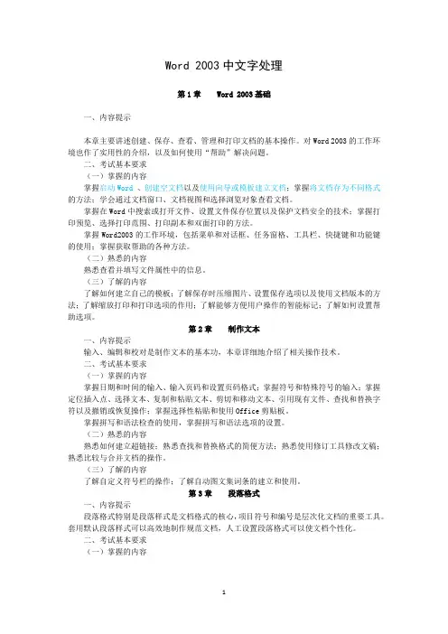全国专业技术人员计算机应用能力考试大纲(word2003、excel2003)