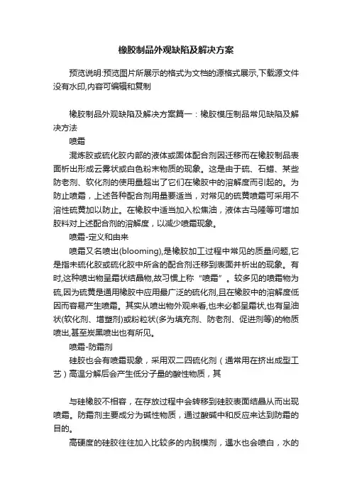 橡胶制品外观缺陷及解决方案