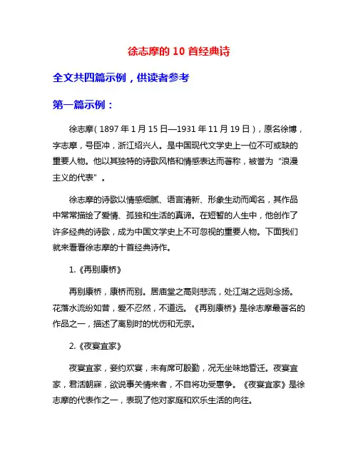 徐志摩的10首经典诗