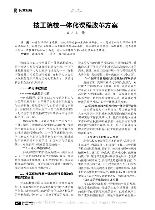 技工院校一体化课程改革方案