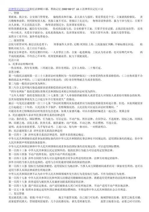 法律口诀