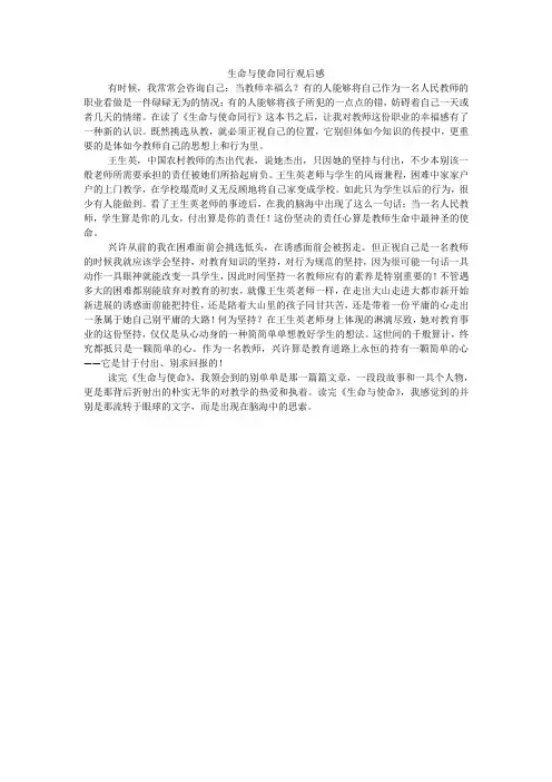 生命与使命同行观后感_1