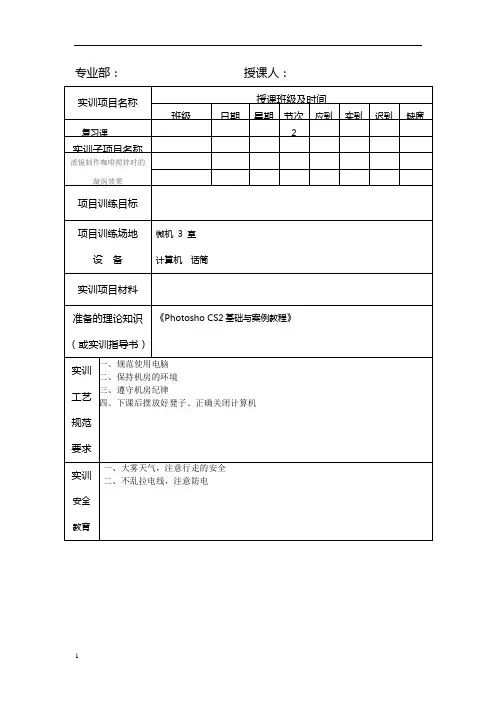 ps综合练习教案
