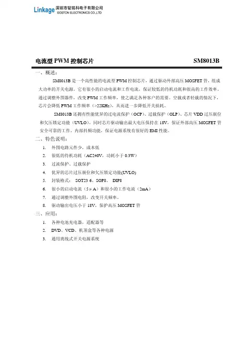 离线式开关电源ic SM8013B电流型PWM控制芯片