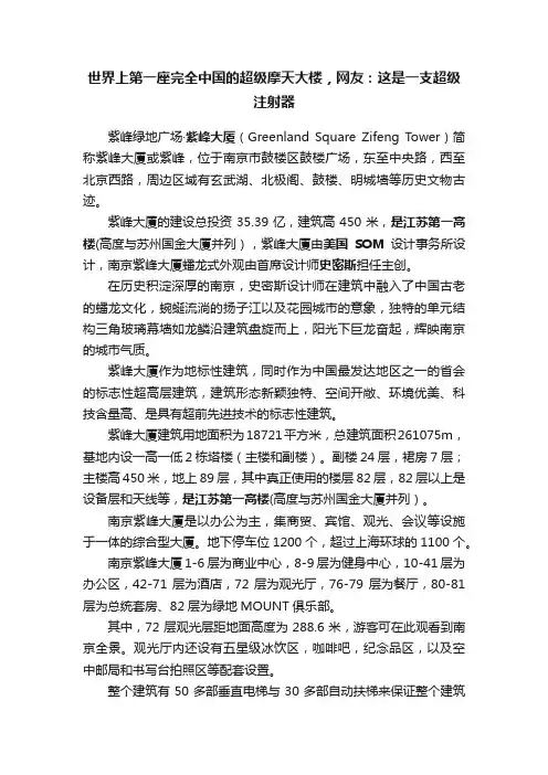 世界上第一座完全中国的超级摩天大楼，网友：这是一支超级注射器
