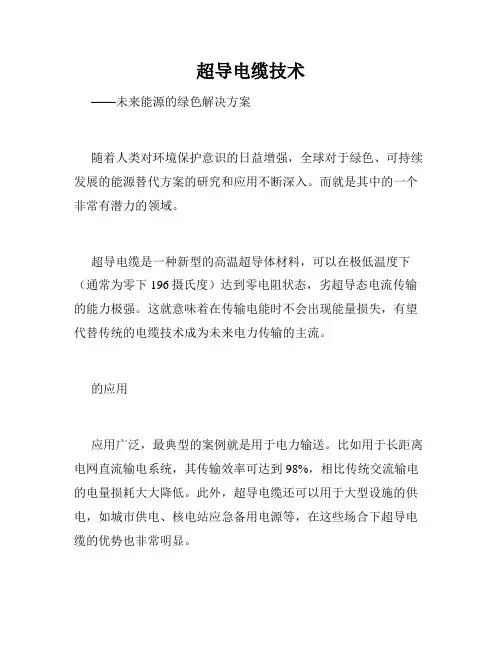 超导电缆技术
