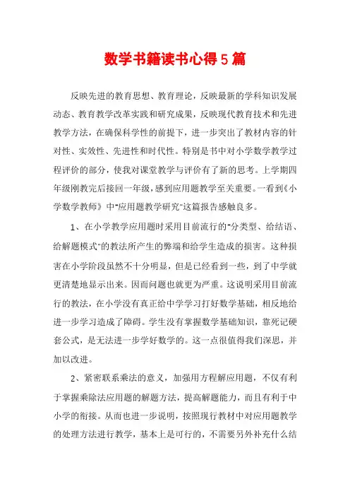 数学书籍读书心得5篇