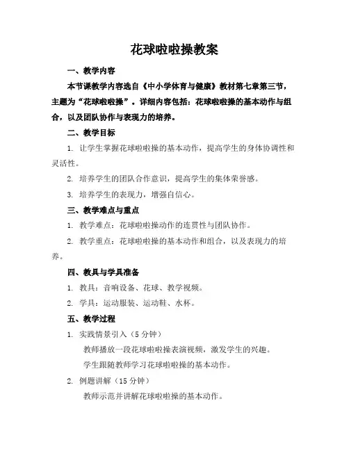花球啦啦操教案