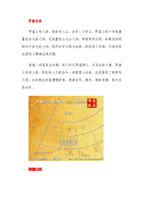 陈益峰谈罗盘立向之兼山兼向、出卦、骑缝出线