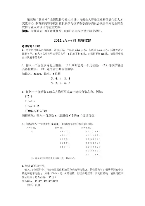 第三届“蓝桥杯”c、c++组初赛试题