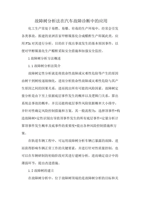 故障树分析法在汽车故障诊断中的应用