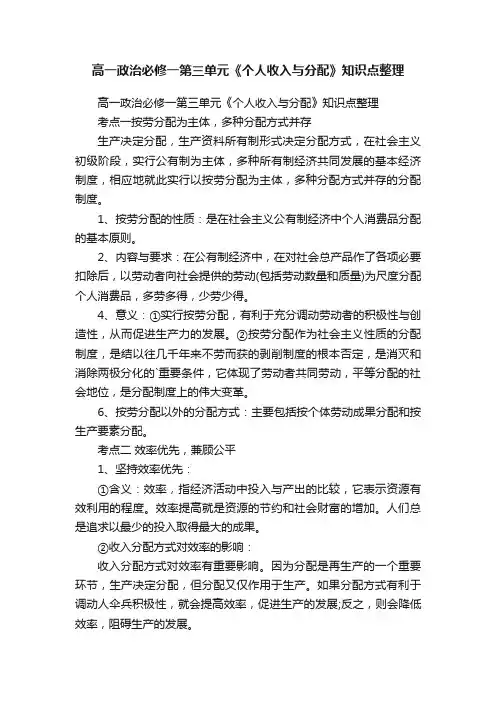 高一政治必修一第三单元《个人收入与分配》知识点整理