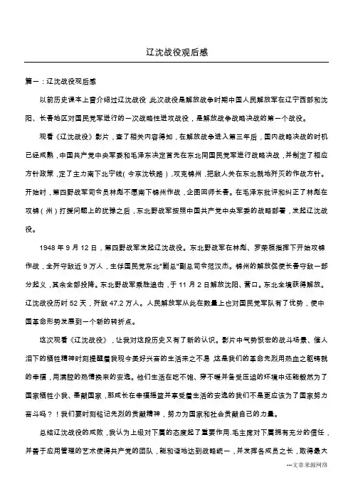 辽沈战役观后感