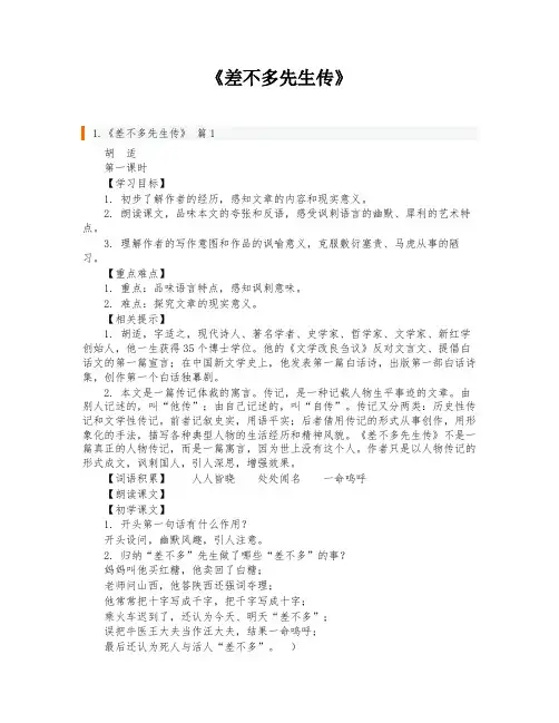 《差不多先生传》