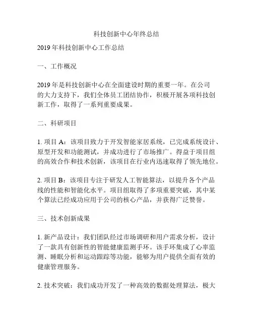 科技创新中心年终总结