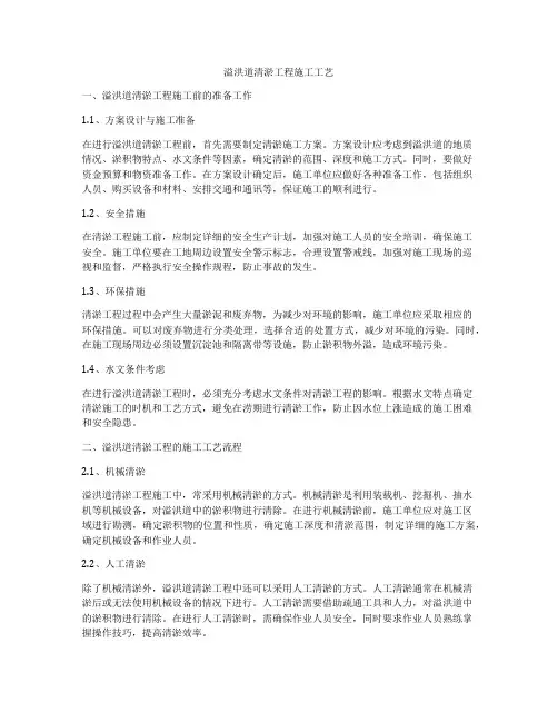 溢洪道清淤工程施工工艺