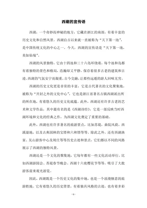 西湖的宣传语