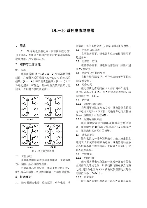 DL-30系列电流继电器