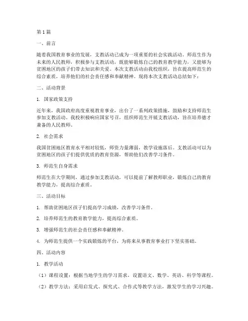 师范生支教活动总结范文(3篇)