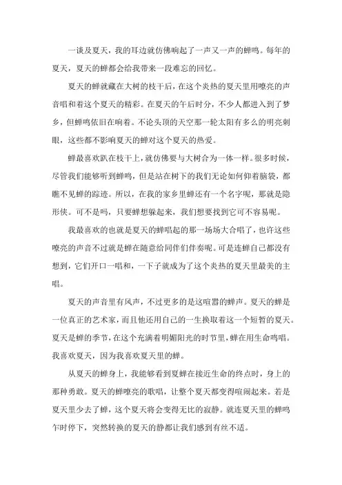 赞颂蝉的精神作文
