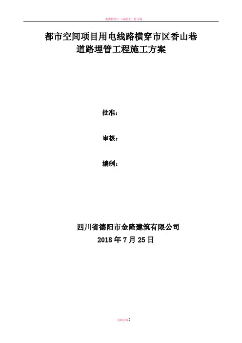 电缆横穿公路埋管施工方案