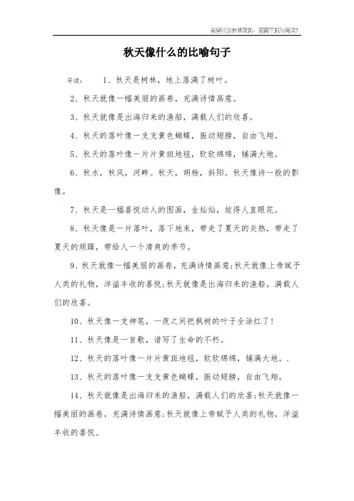 秋天像什么的比喻句子