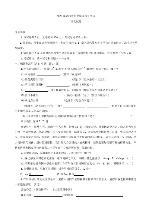 2024年陕西省宝鸡市中考一模语文试题