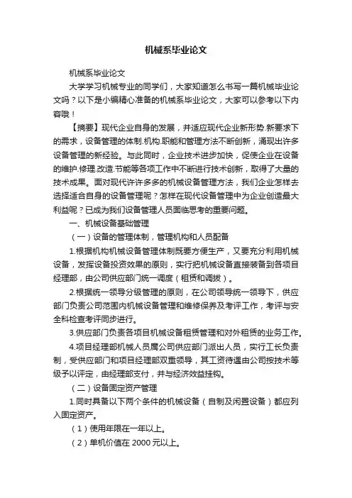 机械系毕业论文