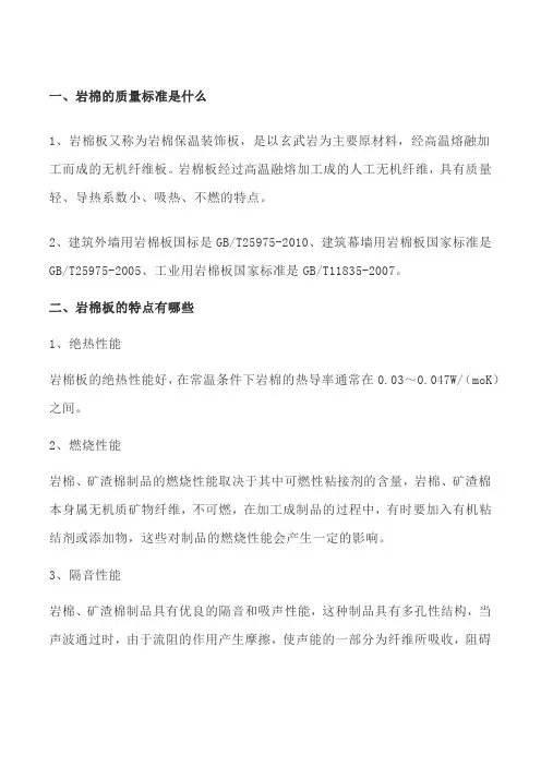 岩棉 质量标准