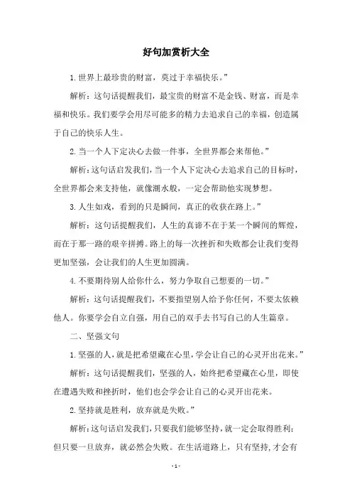 好句加赏析大全