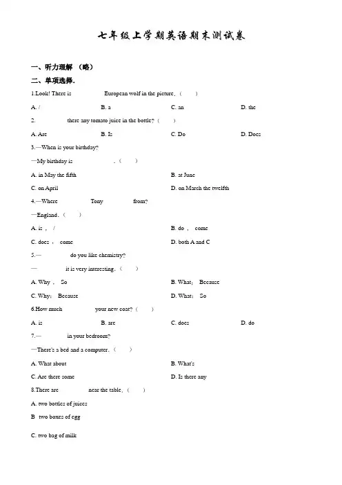 外研版七年级上学期英语《期末考试试卷》含答案解析