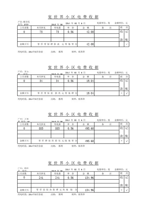 电费收据