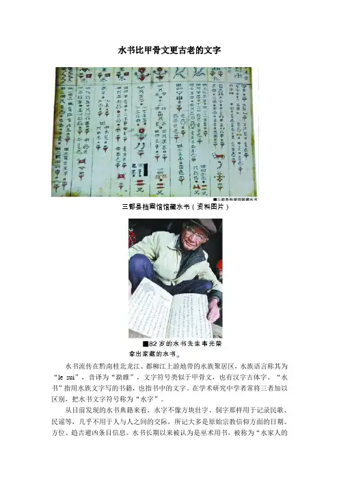 水书比甲骨文更古老的文字