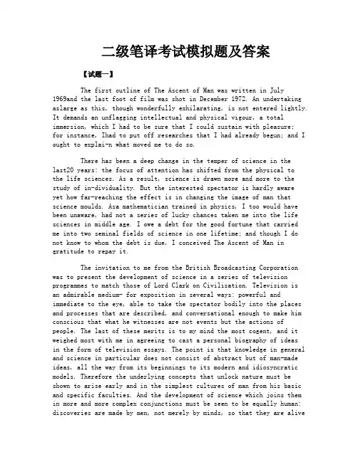 二级笔译考试模拟题及答案