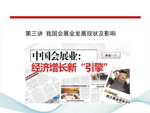 演示课件会展服务与管理教材(PPT 48页).ppt