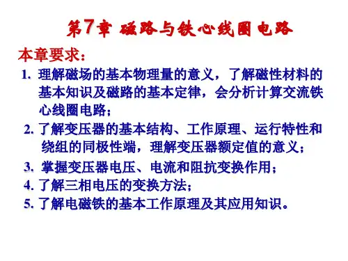 电工学第七章